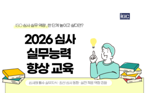 2026 심사 실무능력 향상 교육